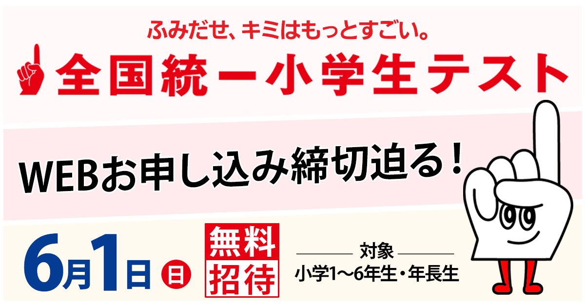 【釧路】全国統一小学生テスト