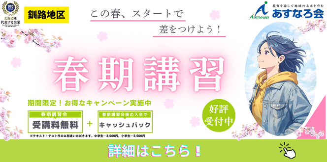 春期講習会バナー