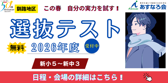 選抜テスト