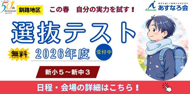 選抜テストバナー