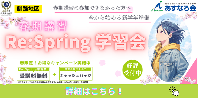 ReSpring学習会バナー(1)