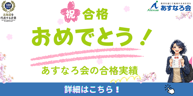 合格の喜び声バナー