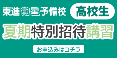 2026.6.6 夏期講習バナー画像②